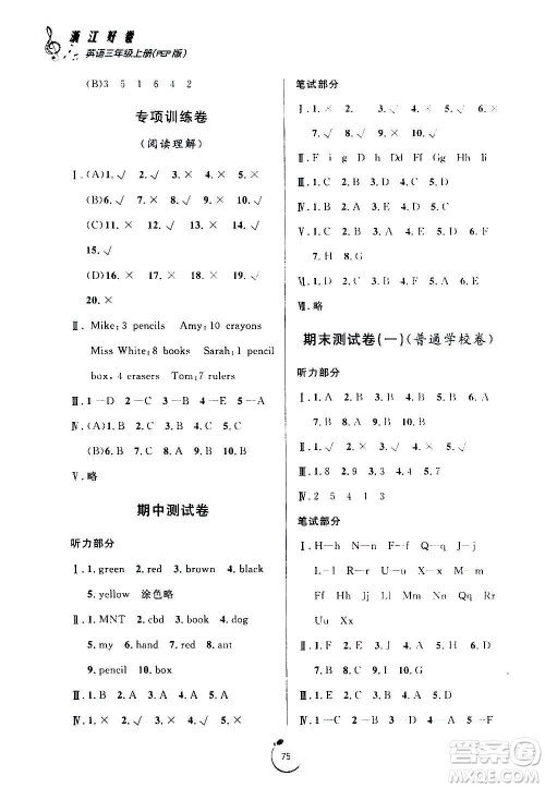 宁波出版社2020年浙江好卷英语三年级上册PEP人教版答案