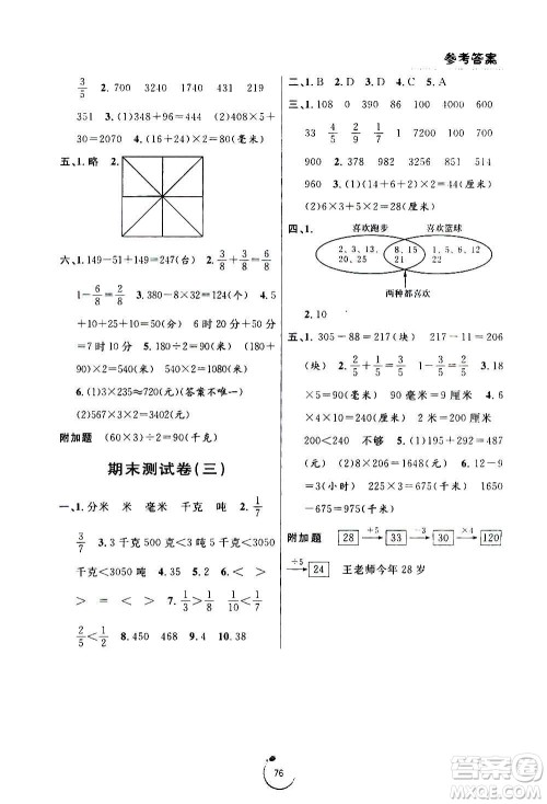 宁波出版社2020年浙江好卷数学三年级上册RJ人教版答案