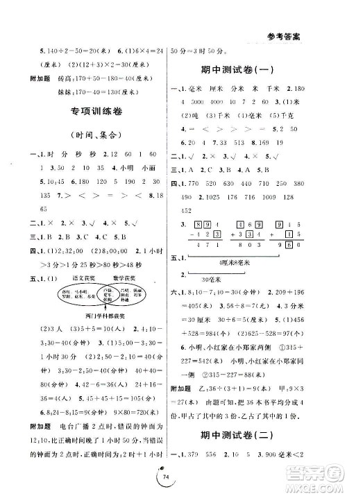 宁波出版社2020年浙江好卷数学三年级上册RJ人教版答案