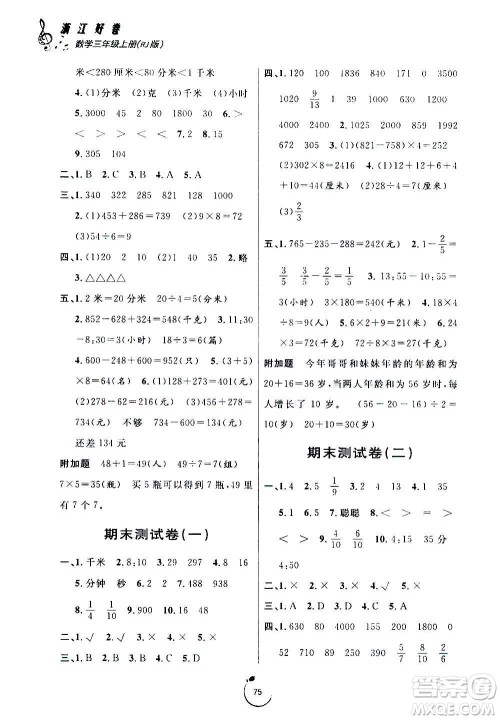 宁波出版社2020年浙江好卷数学三年级上册RJ人教版答案