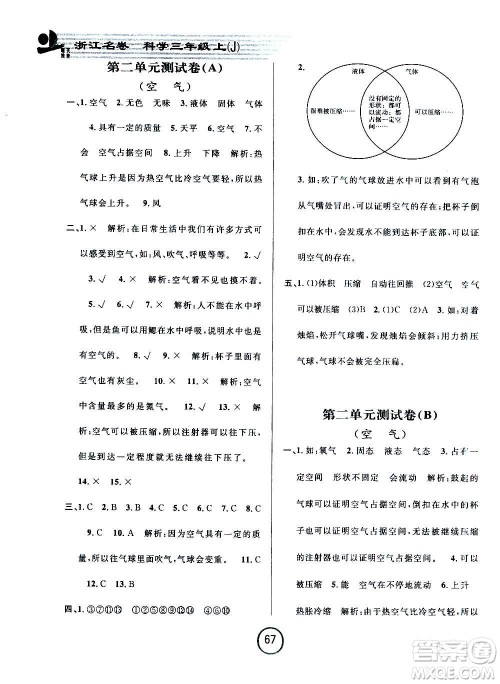 浙江大学出版社2020年浙江名卷科学三年级上册J教科版答案