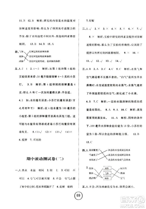 浙江大学出版社2020年浙江名卷科学三年级上册J教科版答案