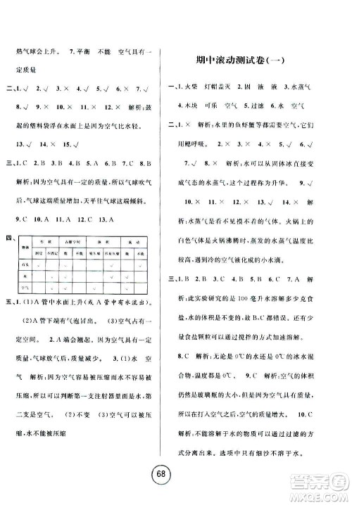 浙江大学出版社2020年浙江名卷科学三年级上册J教科版答案