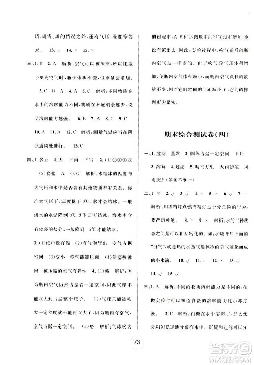 浙江大学出版社2020年浙江名卷科学三年级上册J教科版答案 浙江大学出版社2020年浙江名卷科学三年级上册J教科版答案