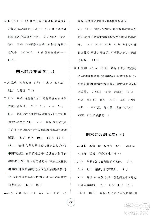 浙江大学出版社2020年浙江名卷科学三年级上册J教科版答案 浙江大学出版社2020年浙江名卷科学三年级上册J教科版答案