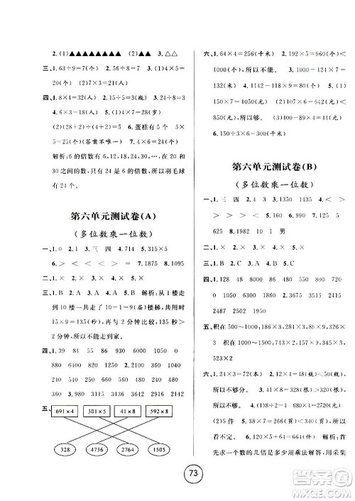 浙江大学出版社2020年浙江名卷数学三年级上册R人教版答案