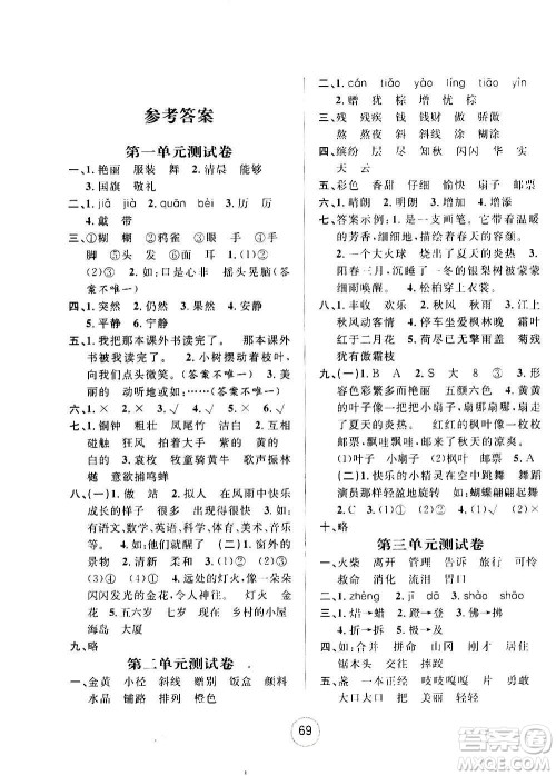 浙江大学出版社2020年浙江名卷语文三年级上册R人教版答案 浙江大学出版社2020年浙江名卷语文三年级上册R人教版答案