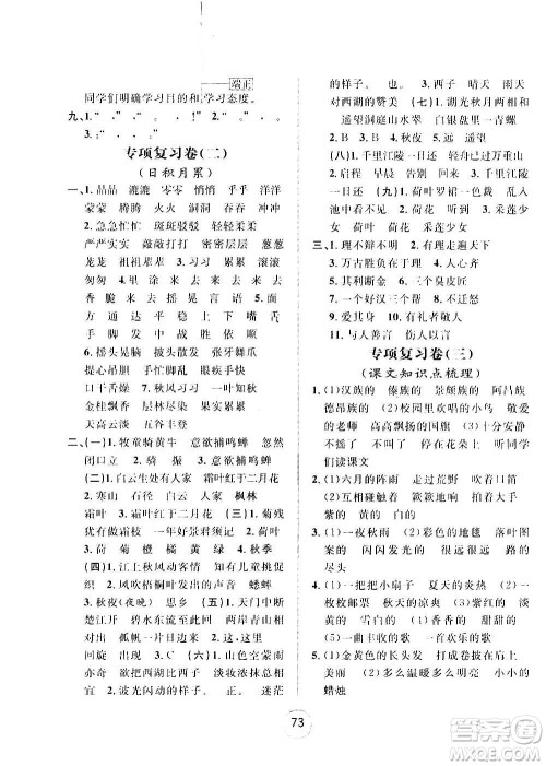 浙江大学出版社2020年浙江名卷语文三年级上册R人教版答案 浙江大学出版社2020年浙江名卷语文三年级上册R人教版答案