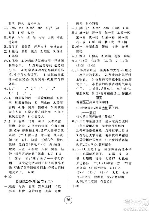 浙江大学出版社2020年浙江名卷语文三年级上册R人教版答案 浙江大学出版社2020年浙江名卷语文三年级上册R人教版答案