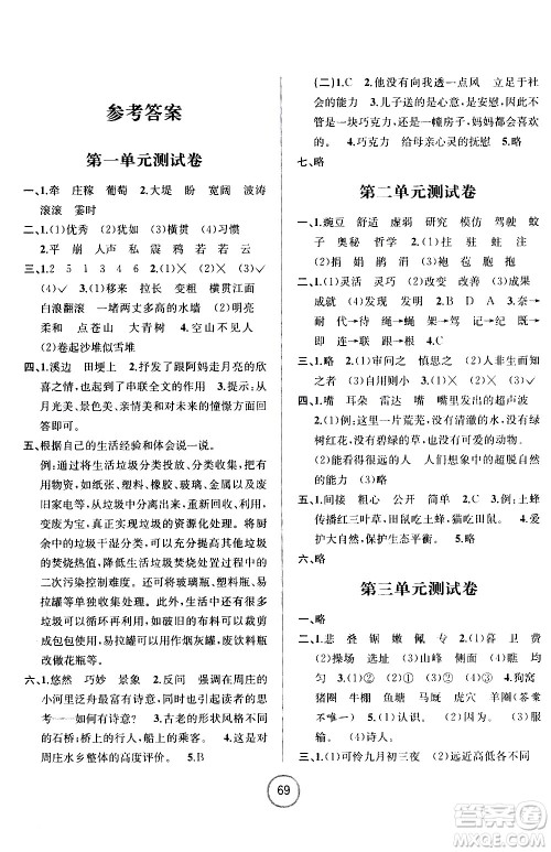 浙江大学出版社2020年浙江名卷语文四年级上册R人教版答案 浙江大学出版社2020年浙江名卷语文四年级上册R人教版答案