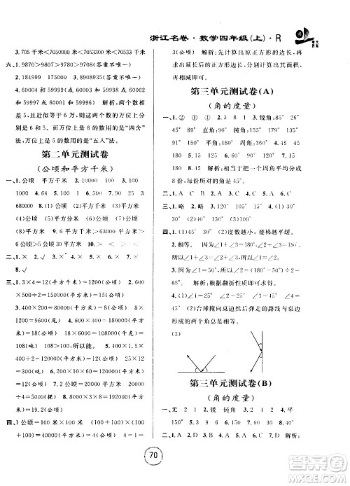 浙江大学出版社2020年浙江名卷数学四年级上册R人教版答案