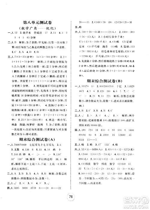 浙江大学出版社2020年浙江名卷数学四年级上册R人教版答案 浙江大学出版社2020年浙江名卷数学四年级上册R人教版答案