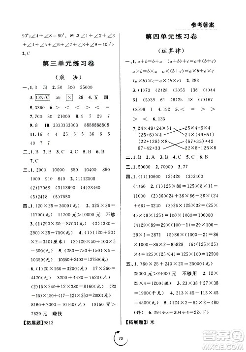 宁波出版社2020年浙江好卷数学四年级上册BS北师大版答案