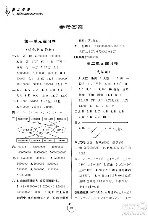 宁波出版社2020年浙江好卷数学四年级上册BS北师大版答案