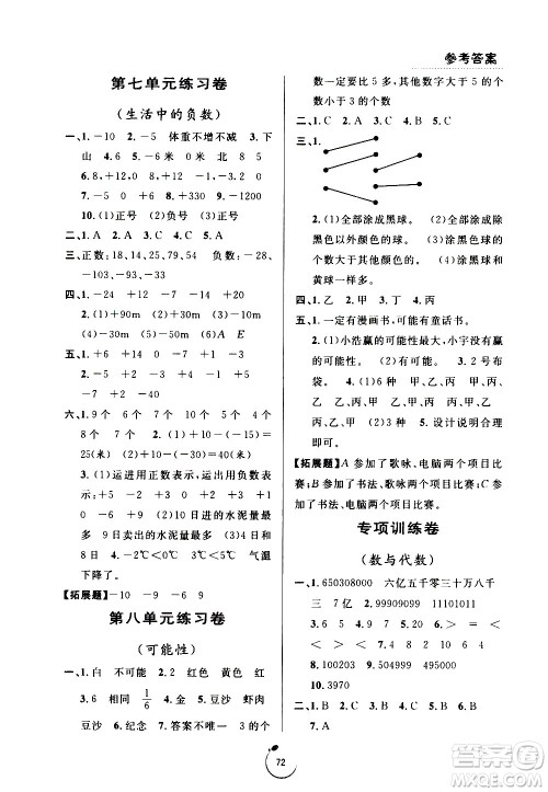 宁波出版社2020年浙江好卷数学四年级上册BS北师大版答案