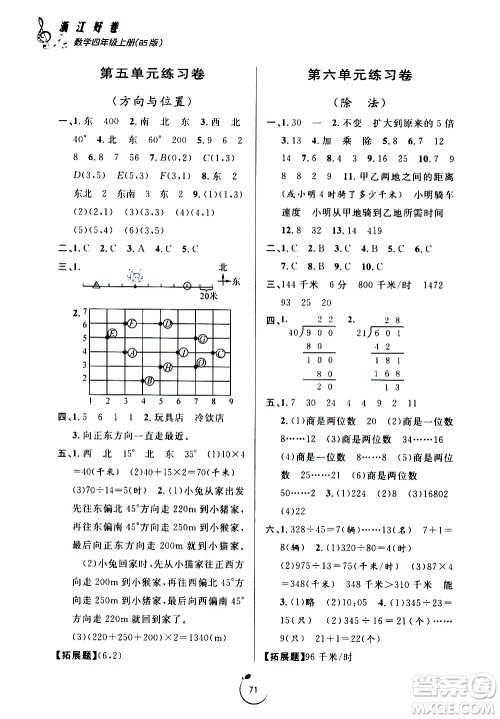 宁波出版社2020年浙江好卷数学四年级上册BS北师大版答案