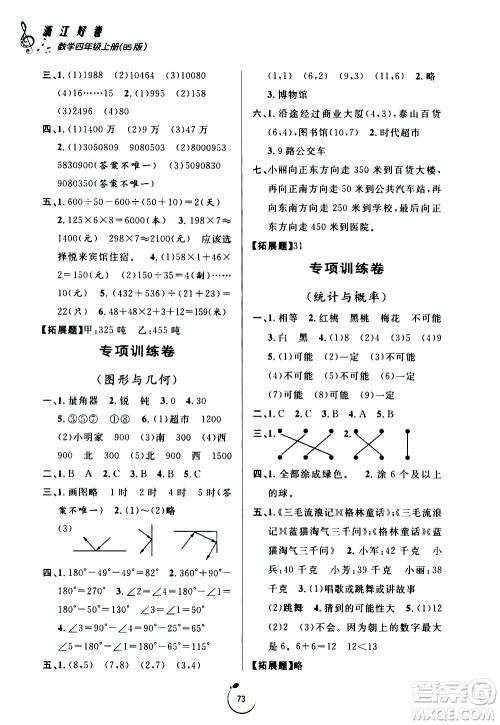 宁波出版社2020年浙江好卷数学四年级上册BS北师大版答案