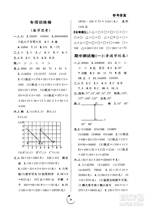 宁波出版社2020年浙江好卷数学四年级上册BS北师大版答案