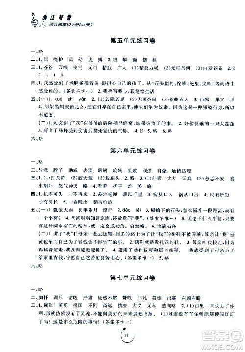 宁波出版社2020年浙江好卷语文四年级上册RJ人教版答案