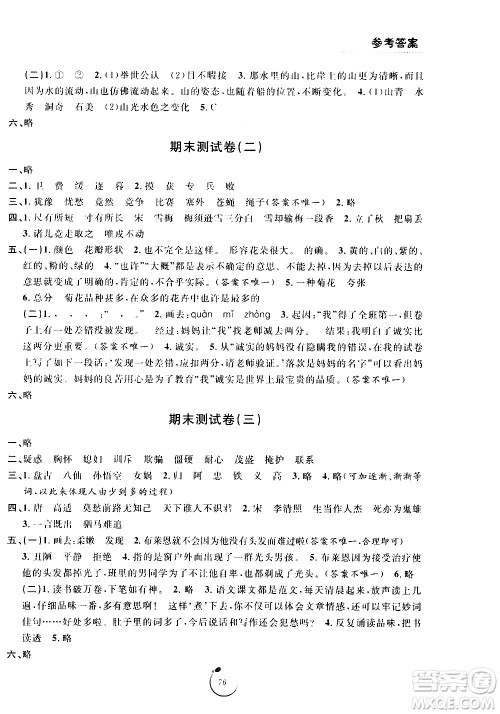 宁波出版社2020年浙江好卷语文四年级上册RJ人教版答案