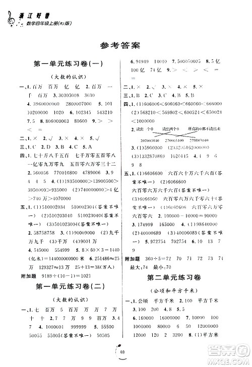 宁波出版社2020年浙江好卷数学四年级上册RJ人教版答案