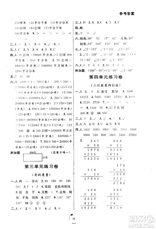 宁波出版社2020年浙江好卷数学四年级上册RJ人教版答案