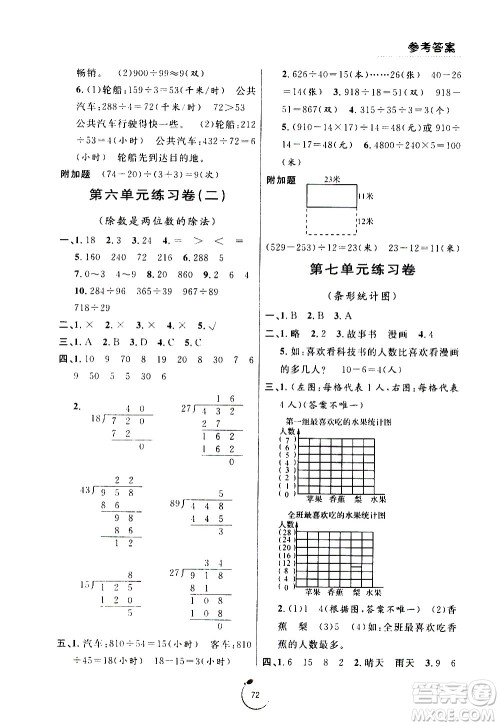 宁波出版社2020年浙江好卷数学四年级上册RJ人教版答案