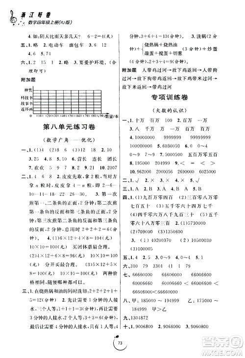 宁波出版社2020年浙江好卷数学四年级上册RJ人教版答案