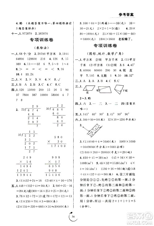宁波出版社2020年浙江好卷数学四年级上册RJ人教版答案