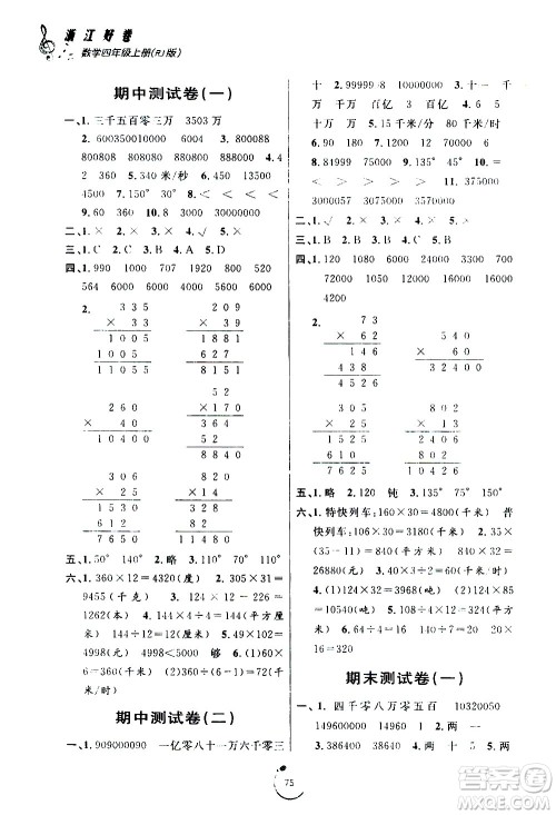 宁波出版社2020年浙江好卷数学四年级上册RJ人教版答案