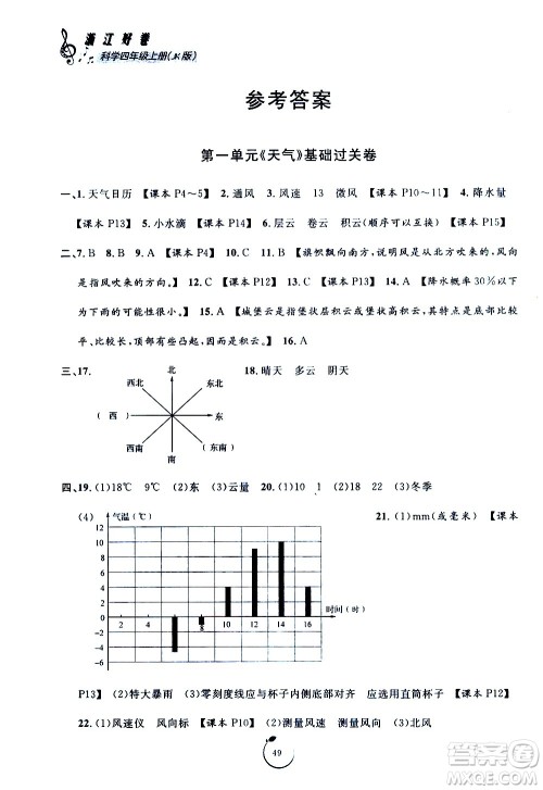 宁波出版社2020年浙江好卷科学四年级上册JK教科版答案 宁波出版社2020年浙江好卷科学四年级上册JK教科版答案