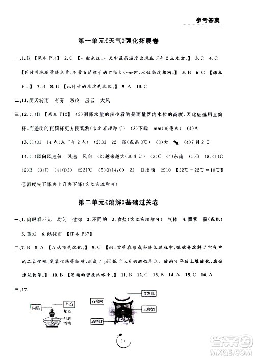 宁波出版社2020年浙江好卷科学四年级上册JK教科版答案 宁波出版社2020年浙江好卷科学四年级上册JK教科版答案