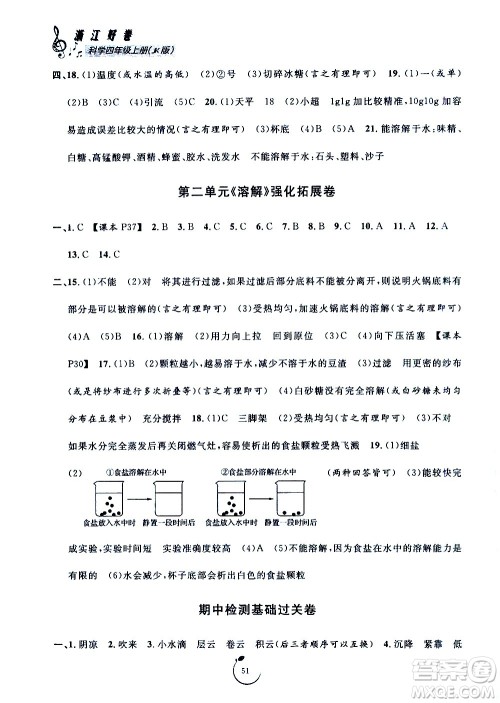 宁波出版社2020年浙江好卷科学四年级上册JK教科版答案