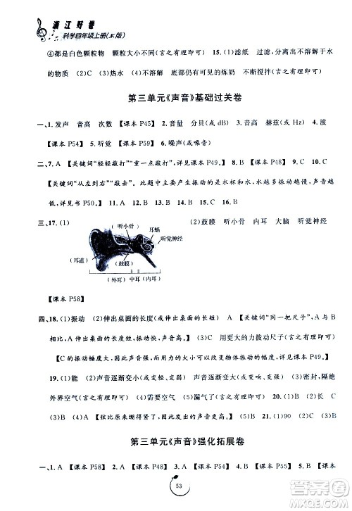 宁波出版社2020年浙江好卷科学四年级上册JK教科版答案 宁波出版社2020年浙江好卷科学四年级上册JK教科版答案