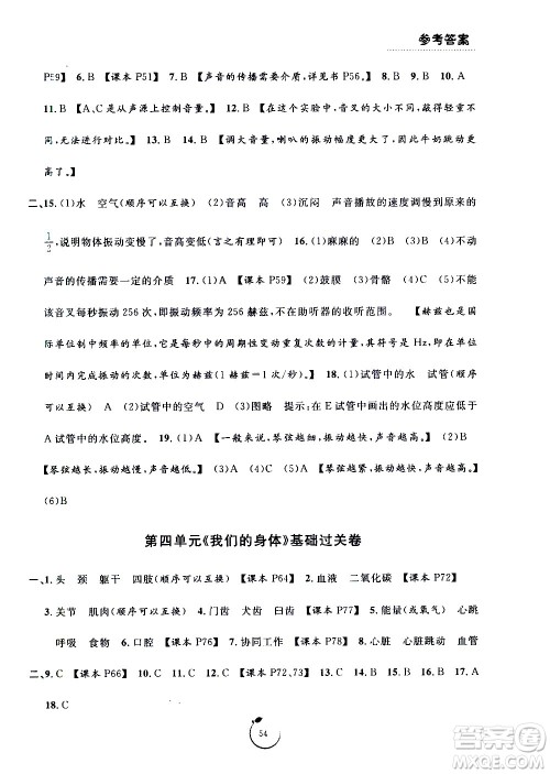 宁波出版社2020年浙江好卷科学四年级上册JK教科版答案 宁波出版社2020年浙江好卷科学四年级上册JK教科版答案