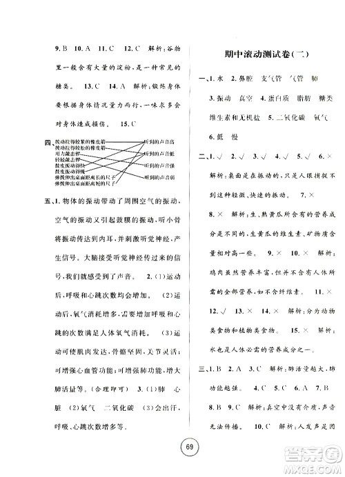 浙江大学出版社2020年浙江名卷科学四年级上册J教科版答案 浙江大学出版社2020年浙江名卷科学四年级上册J教科版答案
