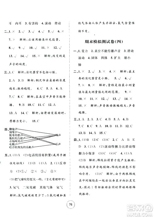 浙江大学出版社2020年浙江名卷科学四年级上册J教科版答案