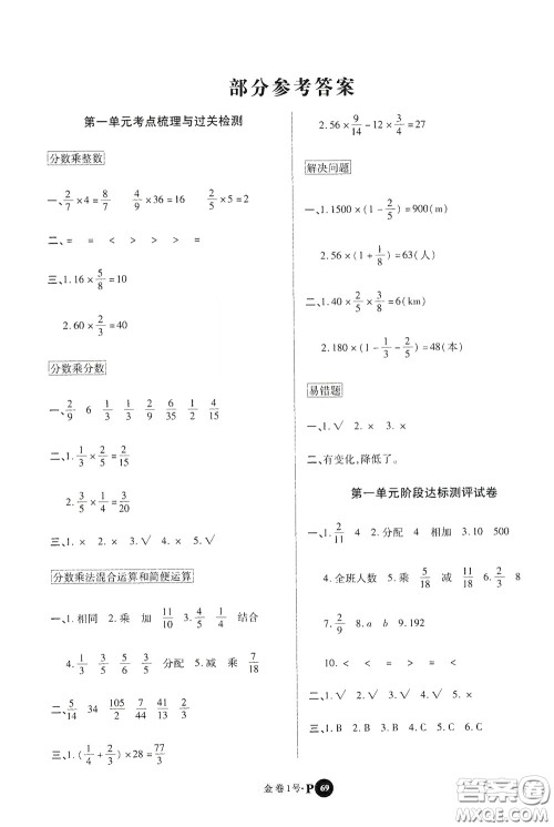 2020秋培优金卷1号全能卷六年级数学上册答案