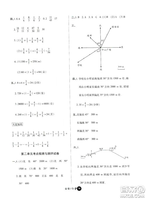 2020秋培优金卷1号全能卷六年级数学上册答案