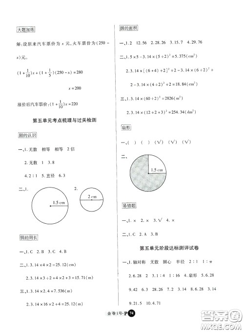 2020秋培优金卷1号全能卷六年级数学上册答案