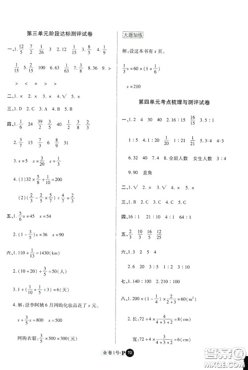 2020秋培优金卷1号全能卷六年级数学上册答案