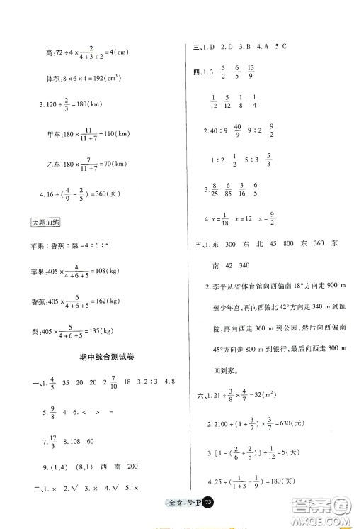 2020秋培优金卷1号全能卷六年级数学上册答案