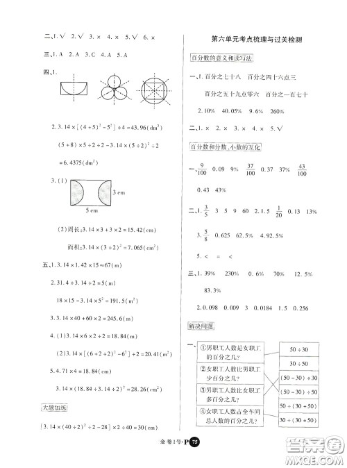 2020秋培优金卷1号全能卷六年级数学上册答案