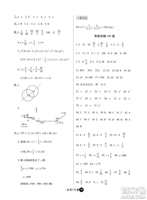 2020秋培优金卷1号全能卷六年级数学上册答案