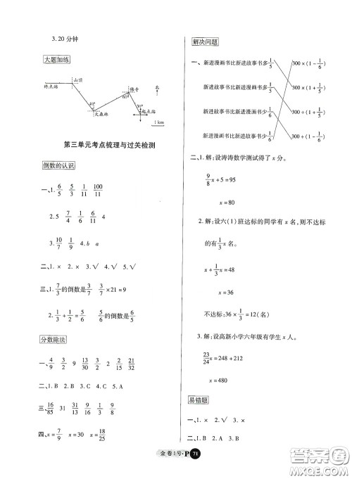 2020秋培优金卷1号全能卷六年级数学上册答案