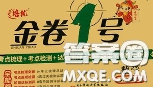 2020秋培优金卷1号全能卷六年级数学上册答案 2020秋培优金卷1号全能卷六年级数学上册答案