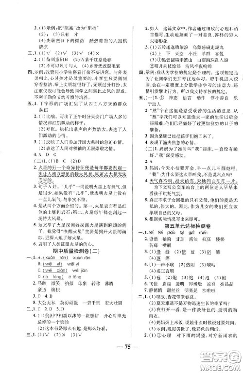 2020秋云南本土名校金卷六年级语文上册答案