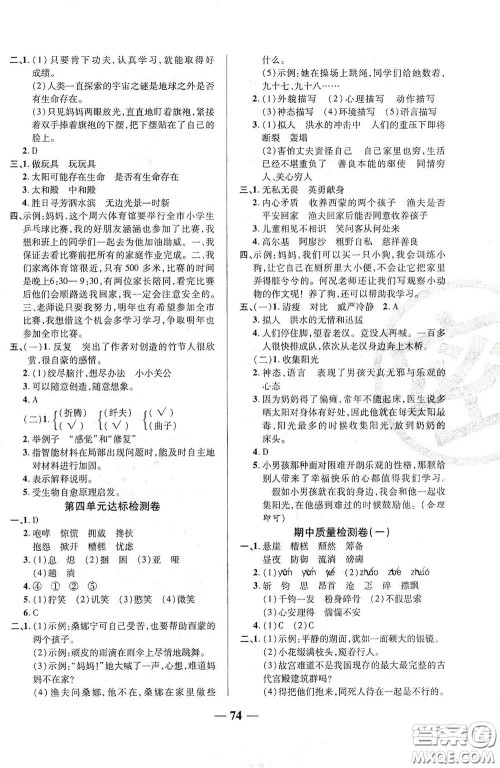 2020秋云南本土名校金卷六年级语文上册答案