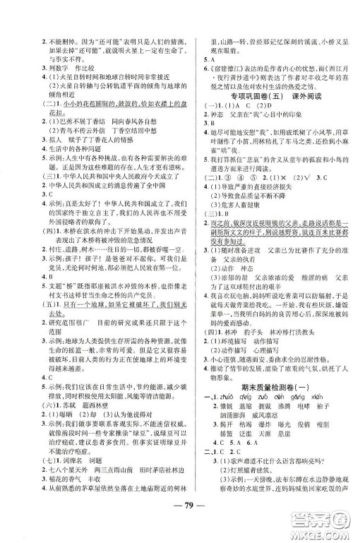 2020秋云南本土名校金卷六年级语文上册答案