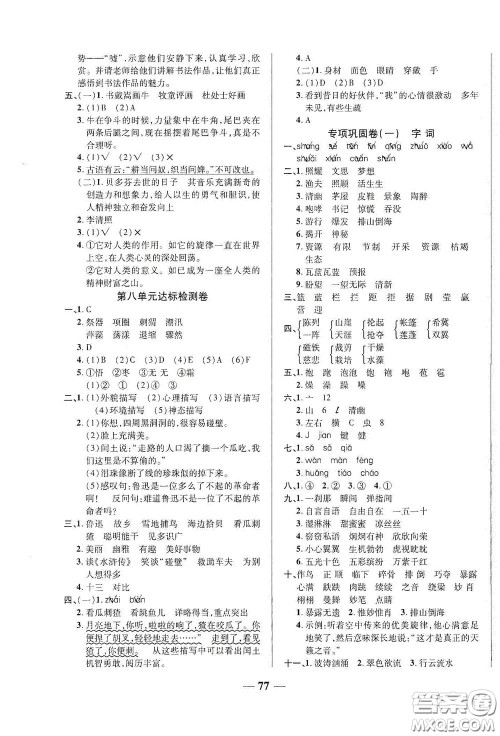 2020秋云南本土名校金卷六年级语文上册答案
